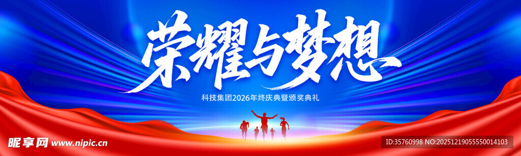 荣耀与梦想主题背景画面