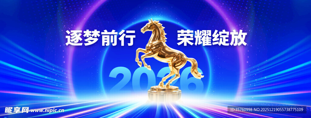 逐梦前行舞台效果展示