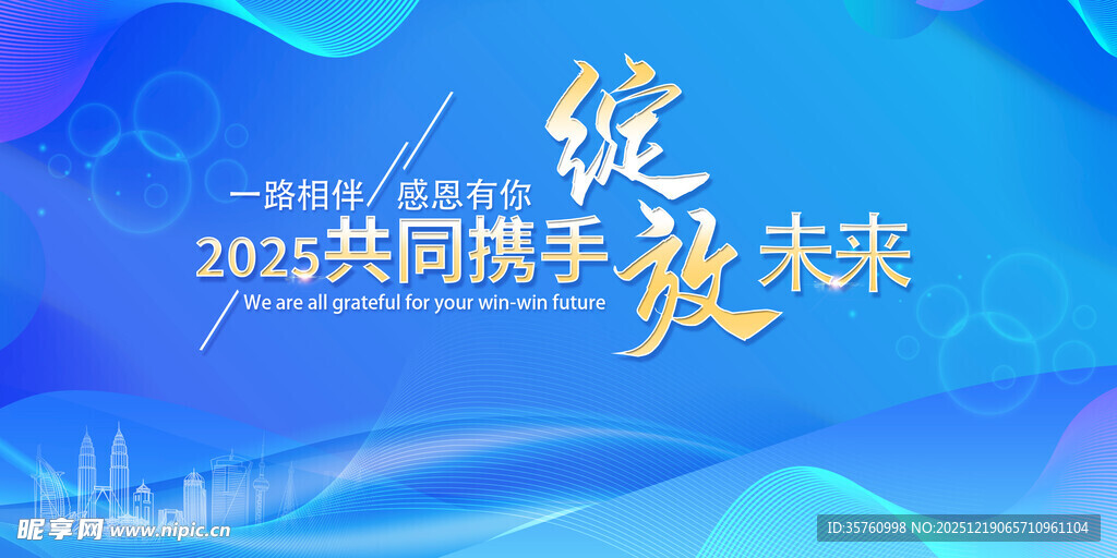 共携手绽未来海报