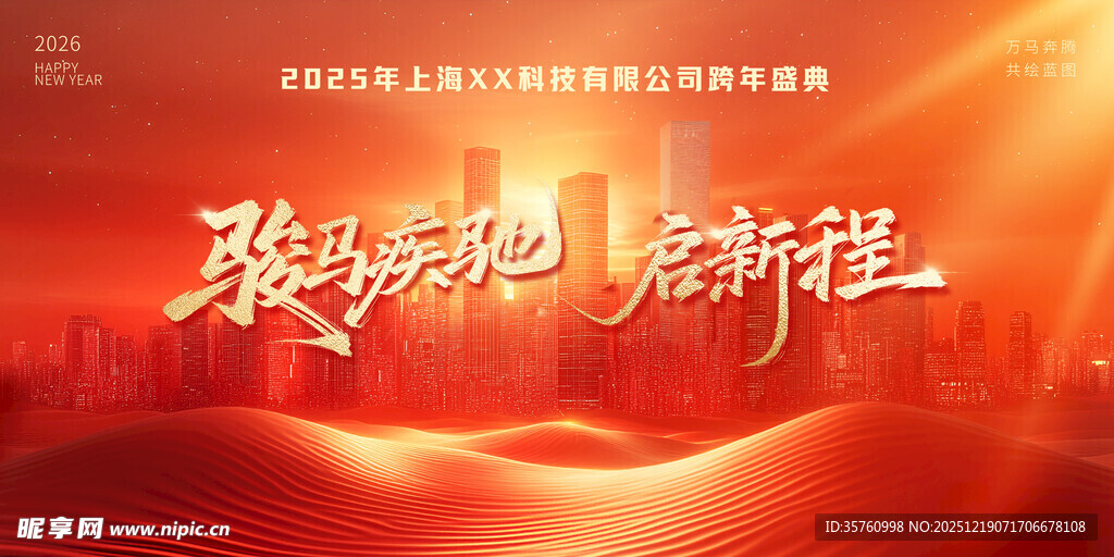 踏上新征程背景图