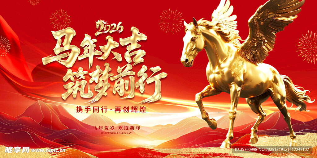 马年祥瑞 金驹展翅前行