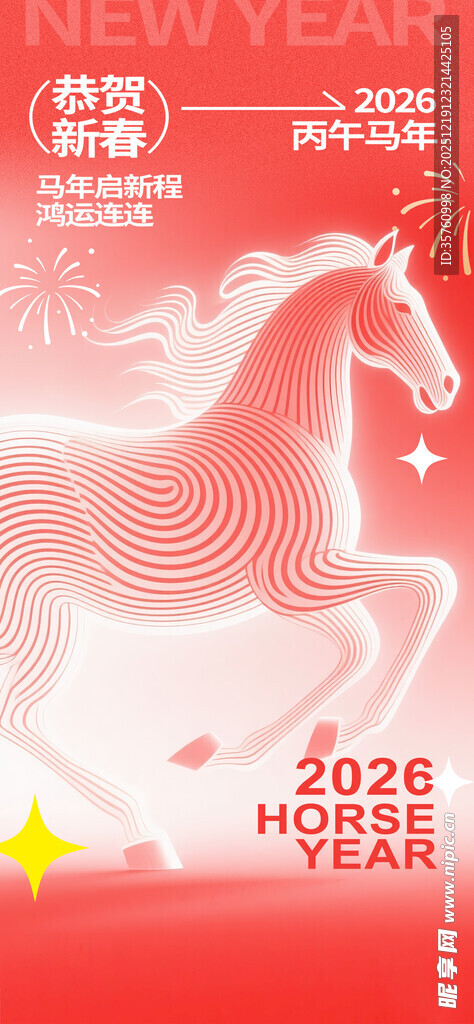新年跃起的粉色骏马贺图