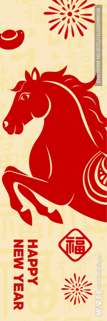 喜庆红马贺岁图