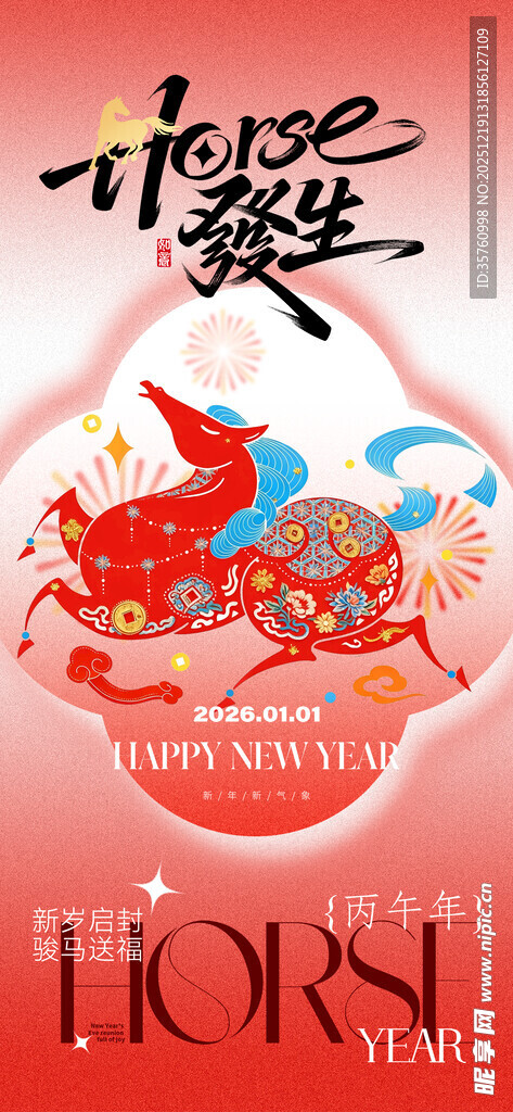 马年主题创意插画