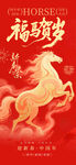 奔腾骏马贺岁图