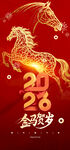 2026金梦马年喜庆海报