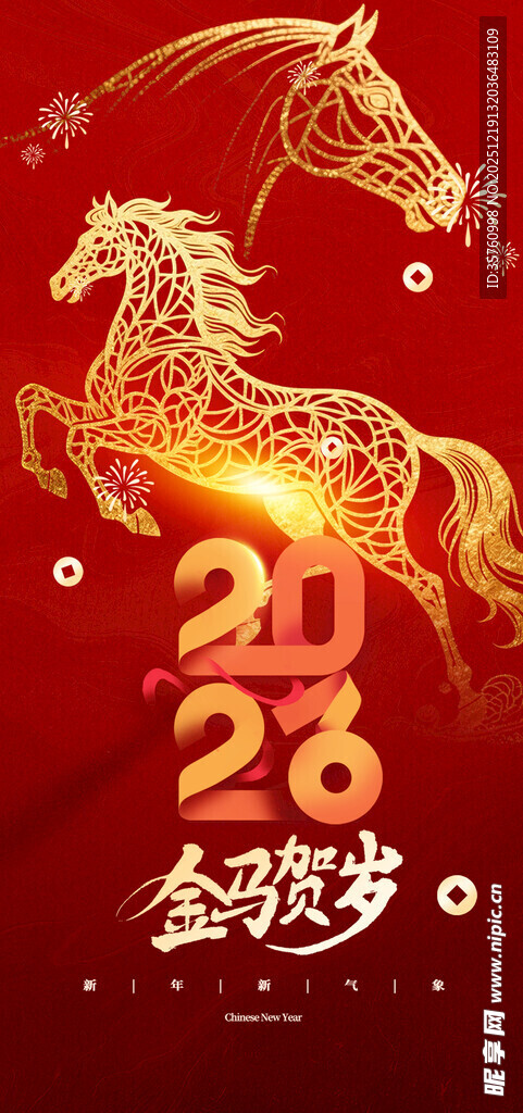 2026金梦马年喜庆海报