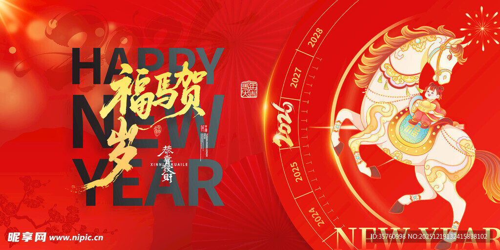 新年贺图 祥瑞麒麟送祝福