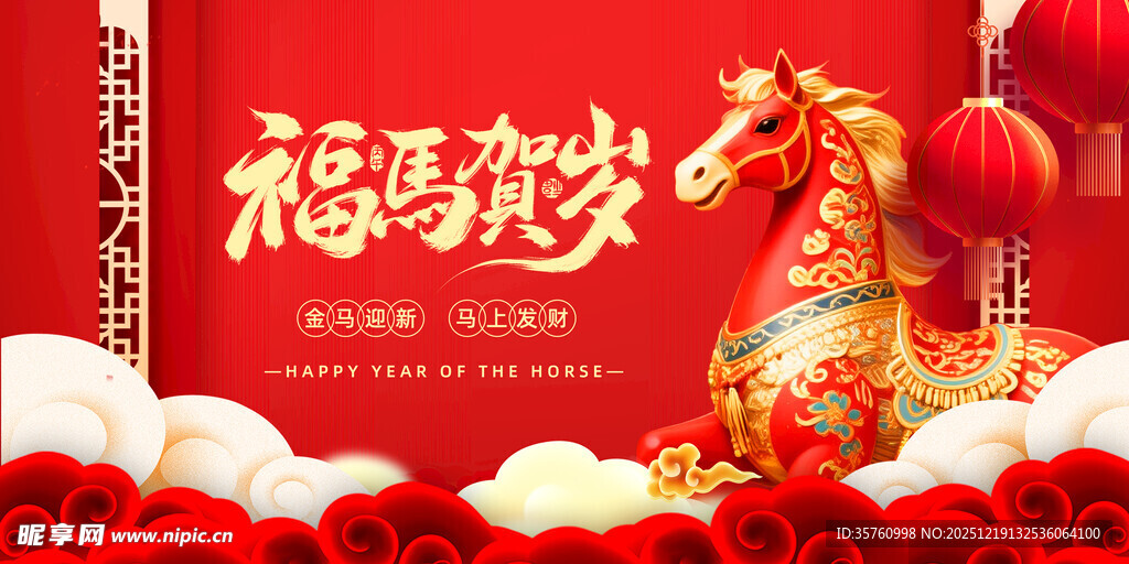 福马贺岁喜庆新年场景
