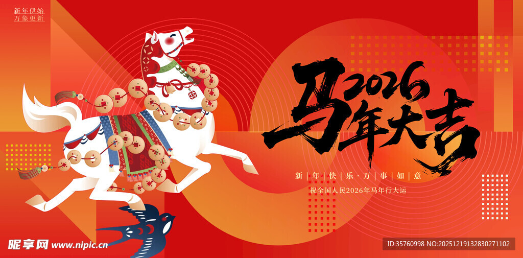 马年喜庆插画