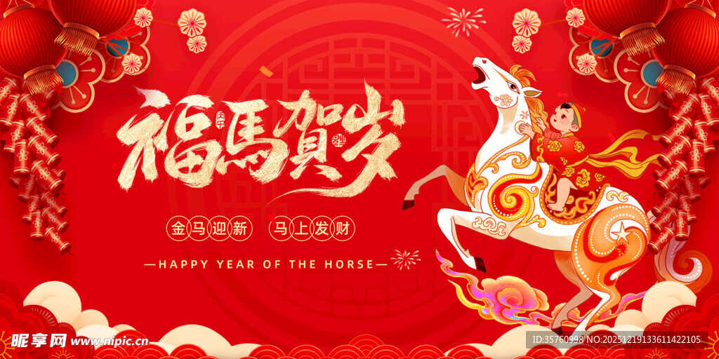 贺岁喜庆新年画面