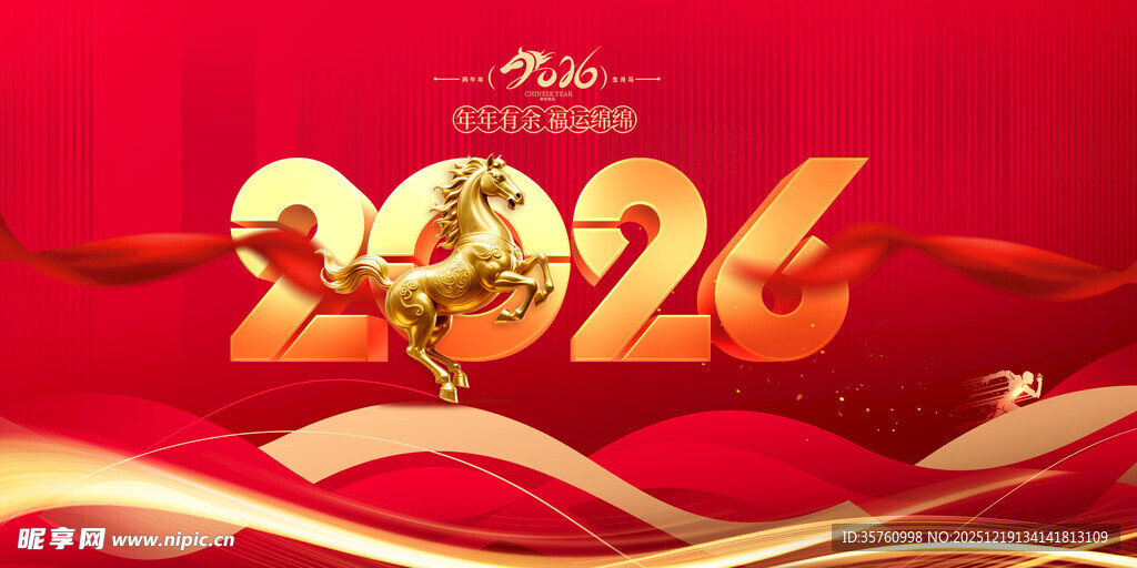 2026新年喜庆背景图