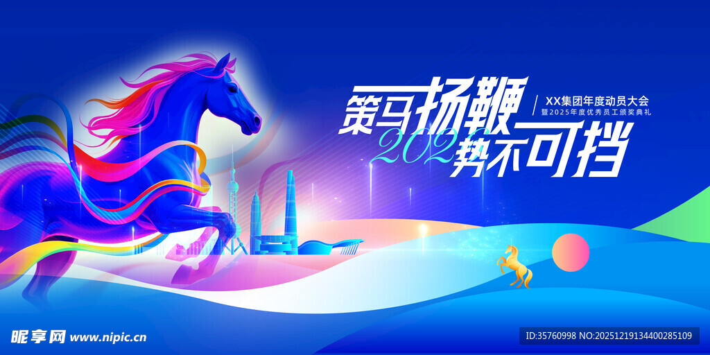 赛场驰骋马势不可挡