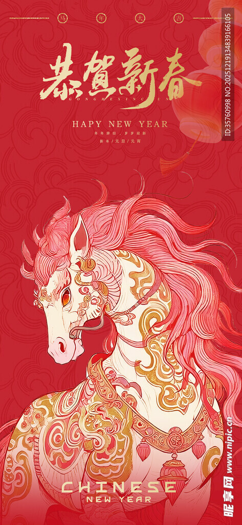 龙年祥瑞马华丽迎新春