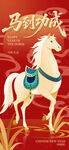 喜庆白马贺岁图
