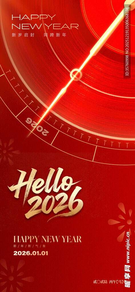 新年节日装饰海报