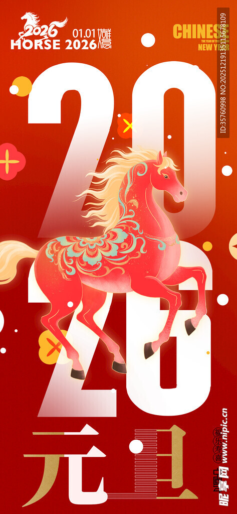 元旦喜庆海报