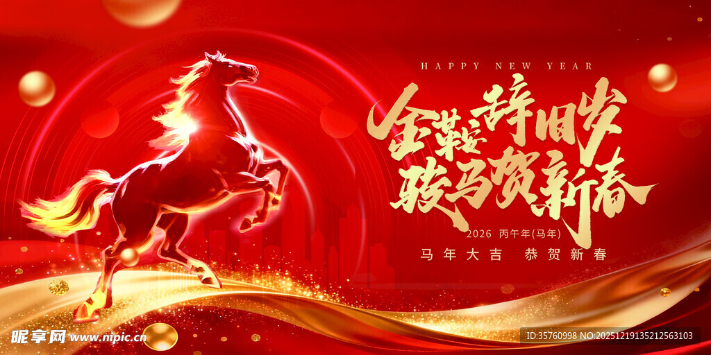 金驹贺岁献璀璨祝福