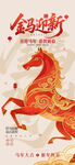 金红骏马贺岁图
