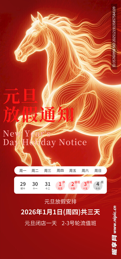 奔腾骏马贺岁海报