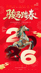 骏马踏春贺新年