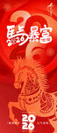 马年喜庆海报