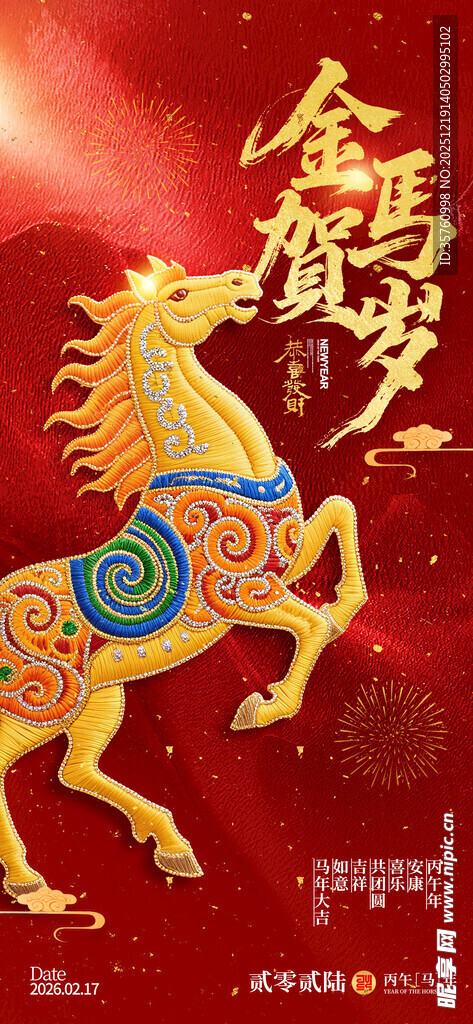 金麟跃梦马贺岁图