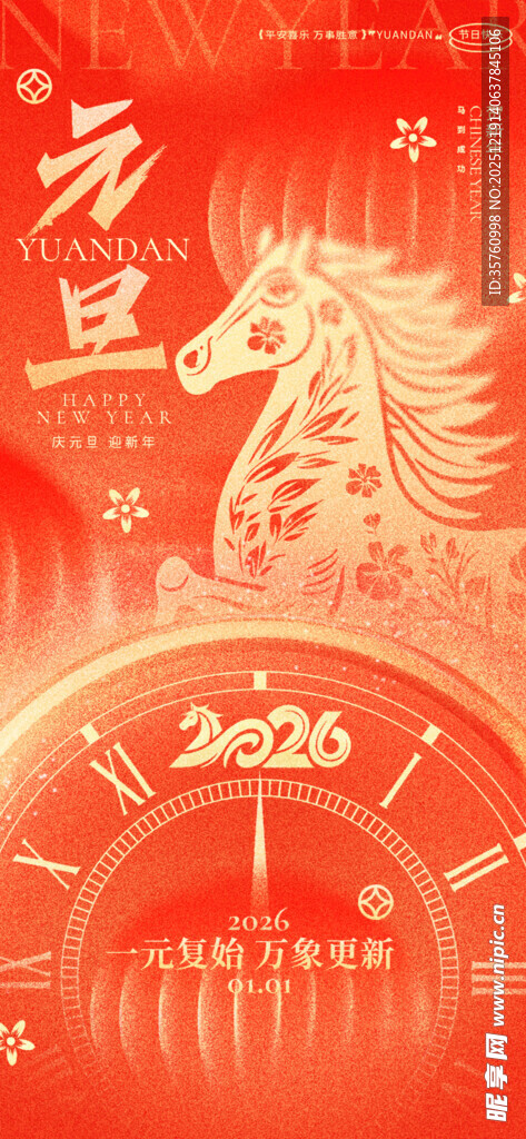 元旦喜庆装饰画面
