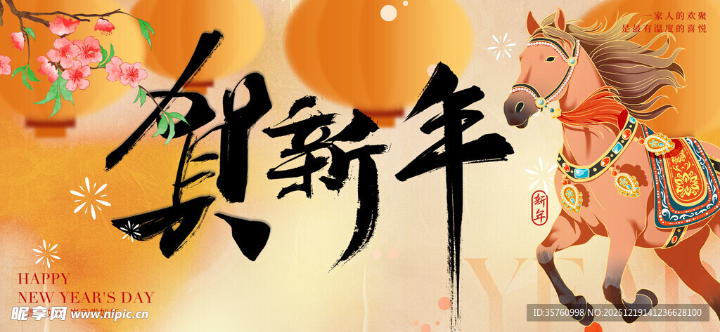 贺新年喜庆画面