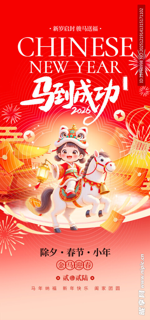 中国年促销欢乐购物盛宴