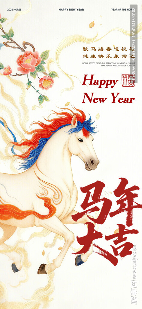 马年贺卡贺新春