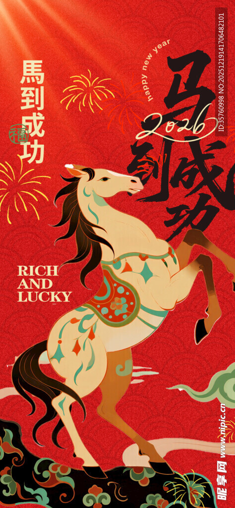 马年新春插画祥瑞贺岁