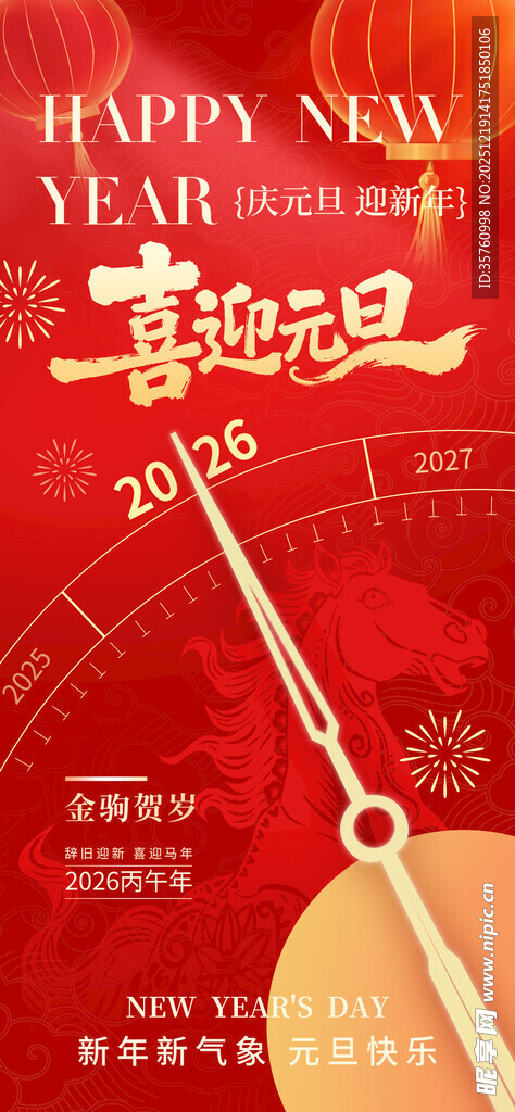 喜庆新年剪纸风装饰挂件