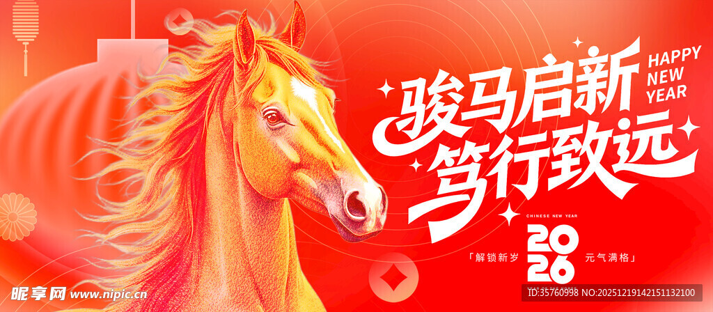 骏马奔腾启新程