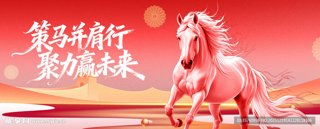 奋进前行的梦幻粉色骏马