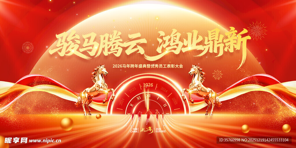 数智云启共赴新程