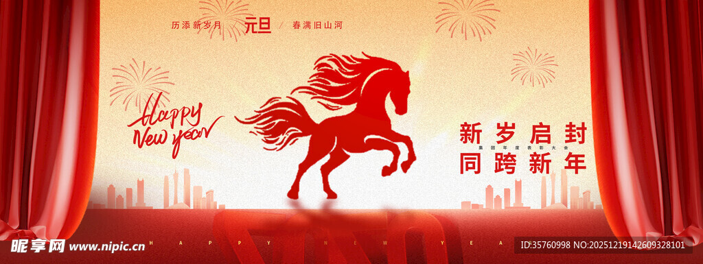 红色舞台上的奔腾骏马