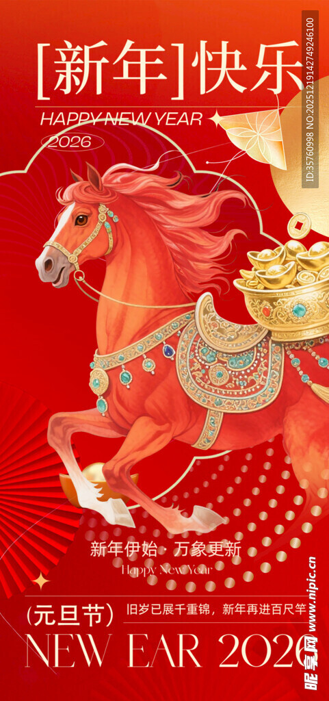 新年贺图奔腾骏马