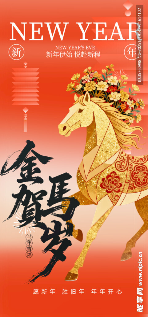 贺岁新年海报设计