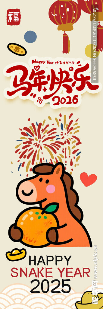 卡通形象送新春祝福