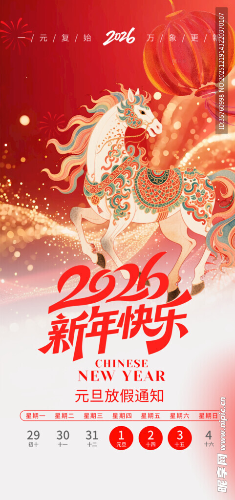 新年海报贺新春