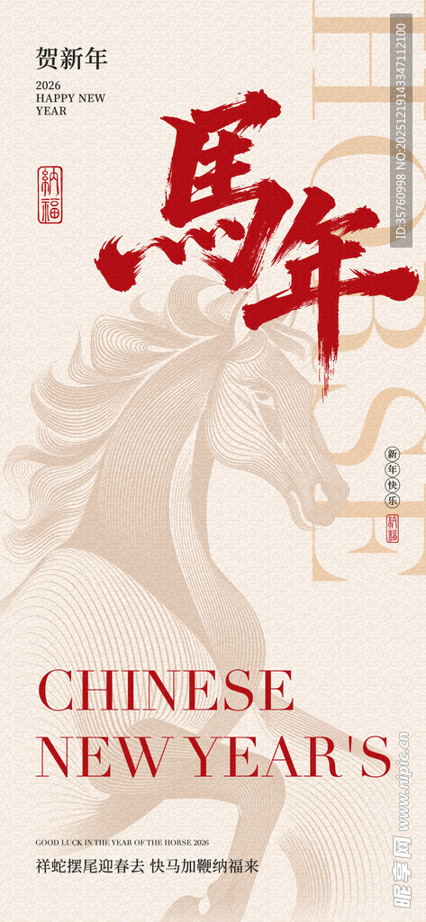 马年新春海报设计素材
