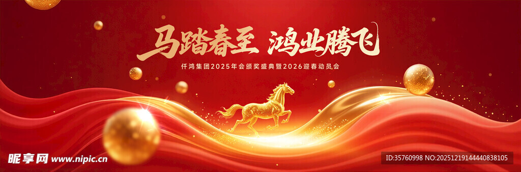 马到成功绽放精彩