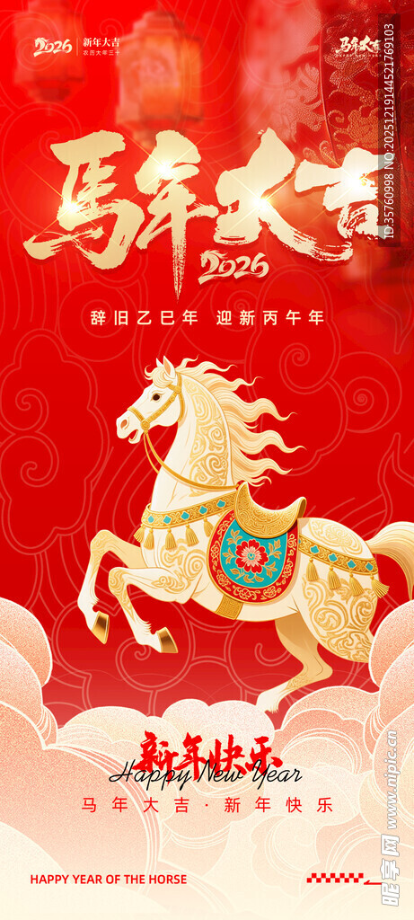 马年喜庆插画