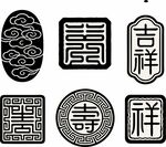 中式吉祥传统印章图案集合