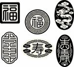 传统福寿吉祥印章图案集合