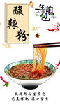 酸辣粉