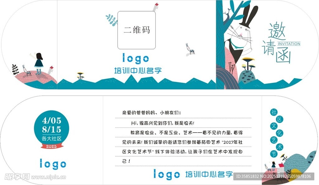 培训中心邀请函