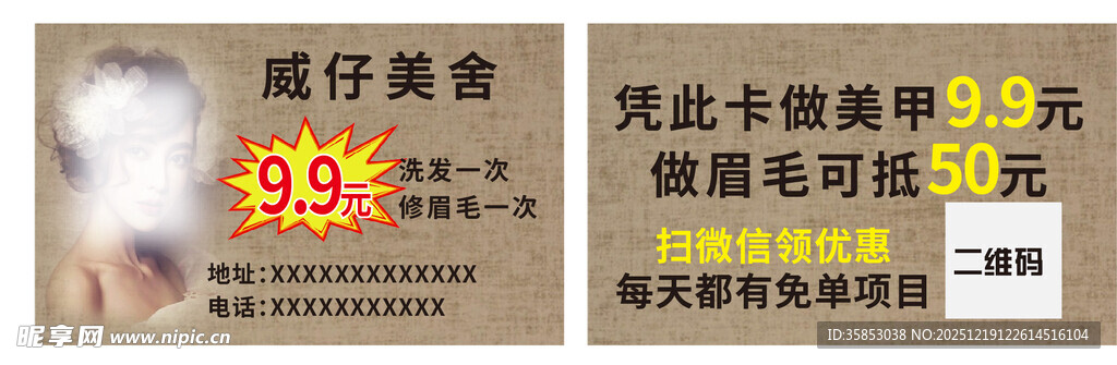 美容美甲美睫电子代金券卡片名片