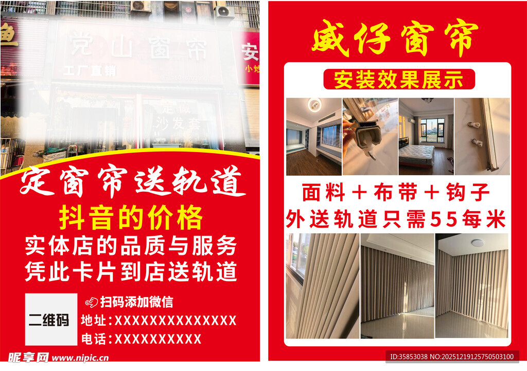 定窗帘送轨道